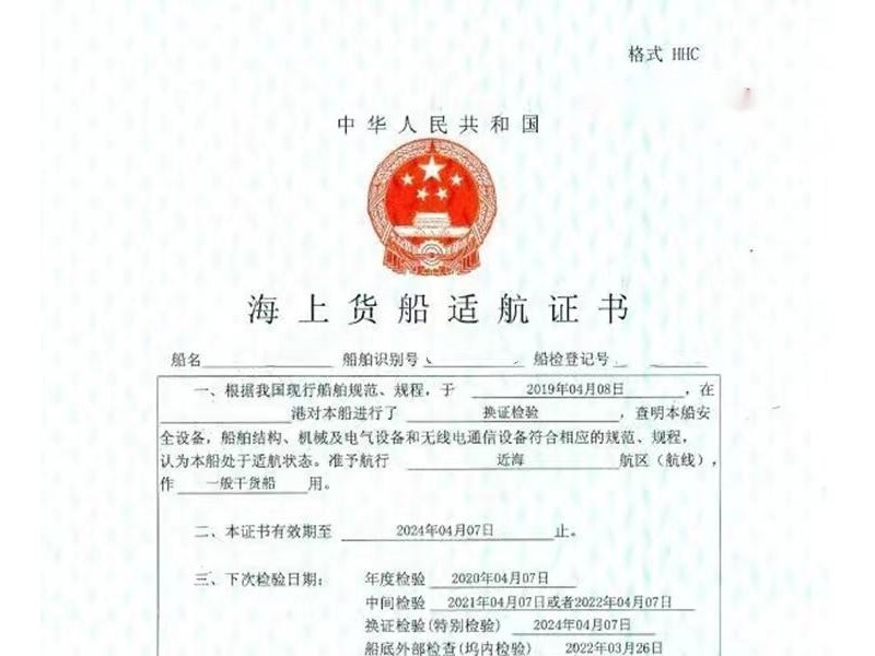 出售045  03年3996吨干货船