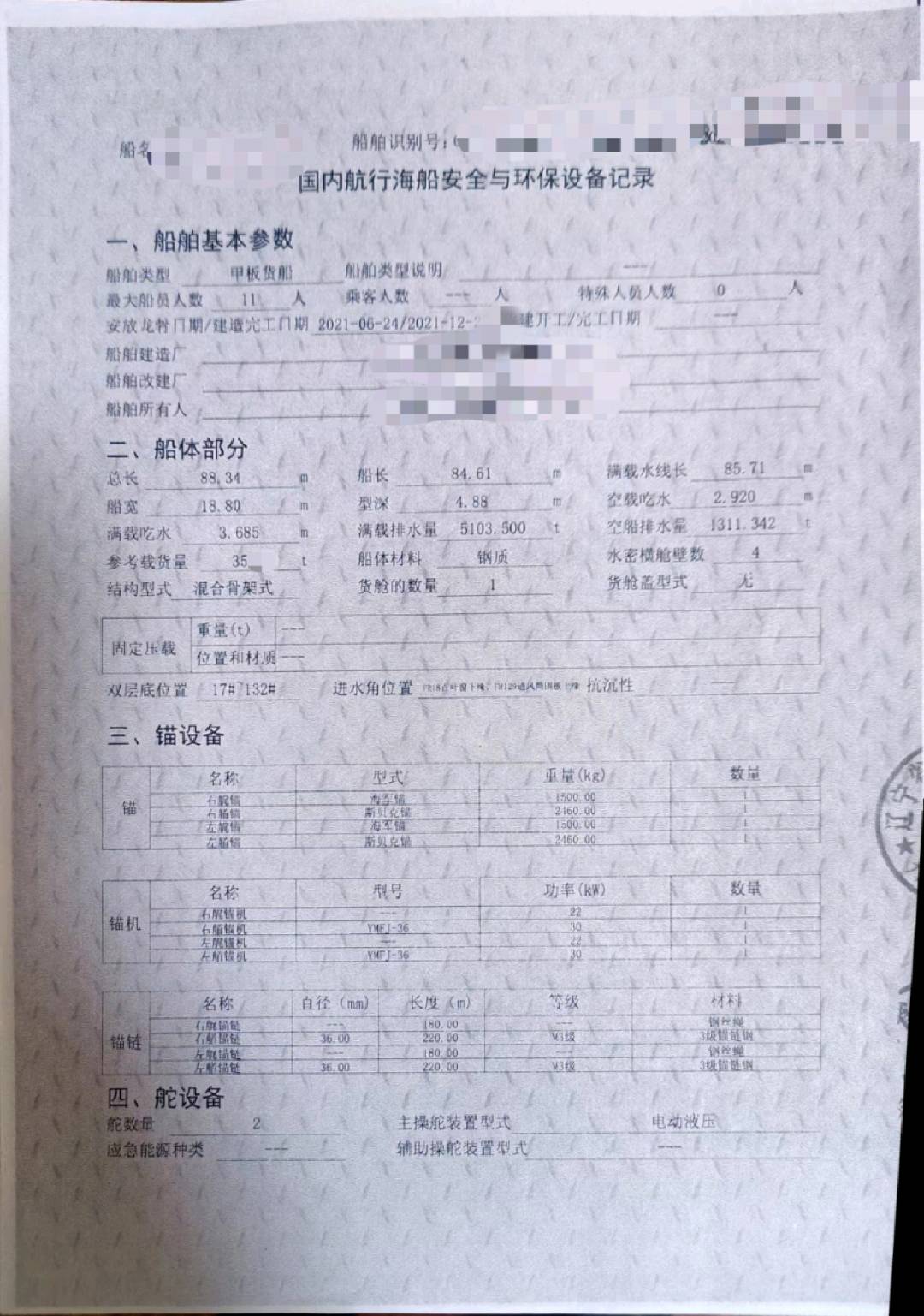 出售：甲板船