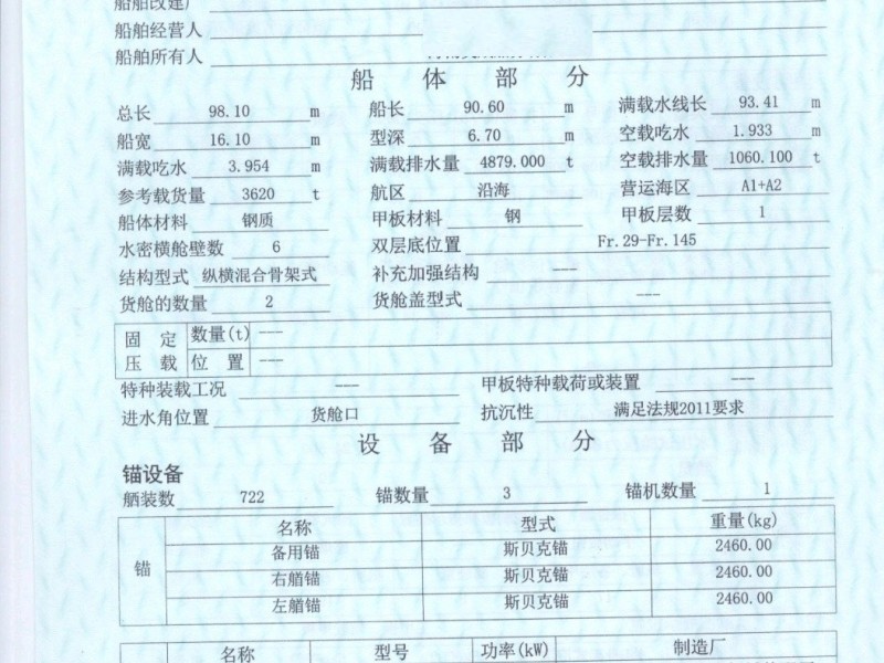 出售编号108 14年3620吨集装箱船