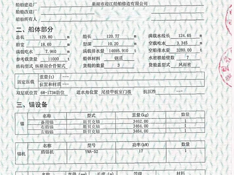 出售编号150 11000吨散货船