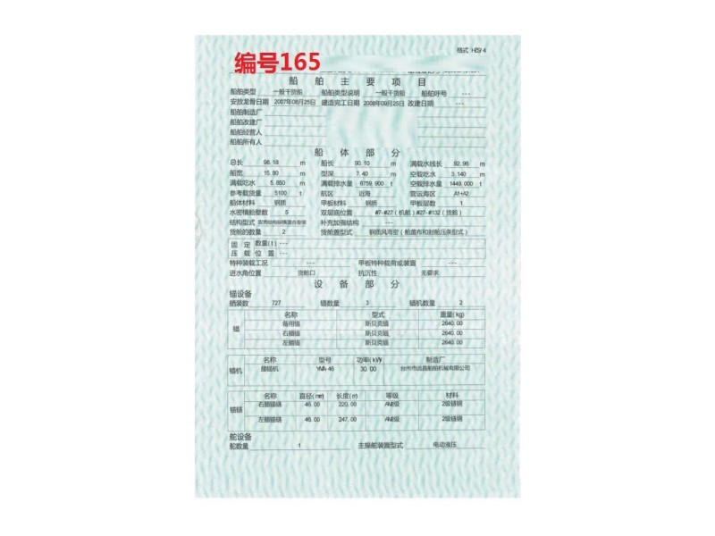 出售编号165 08年5100吨一般干货船