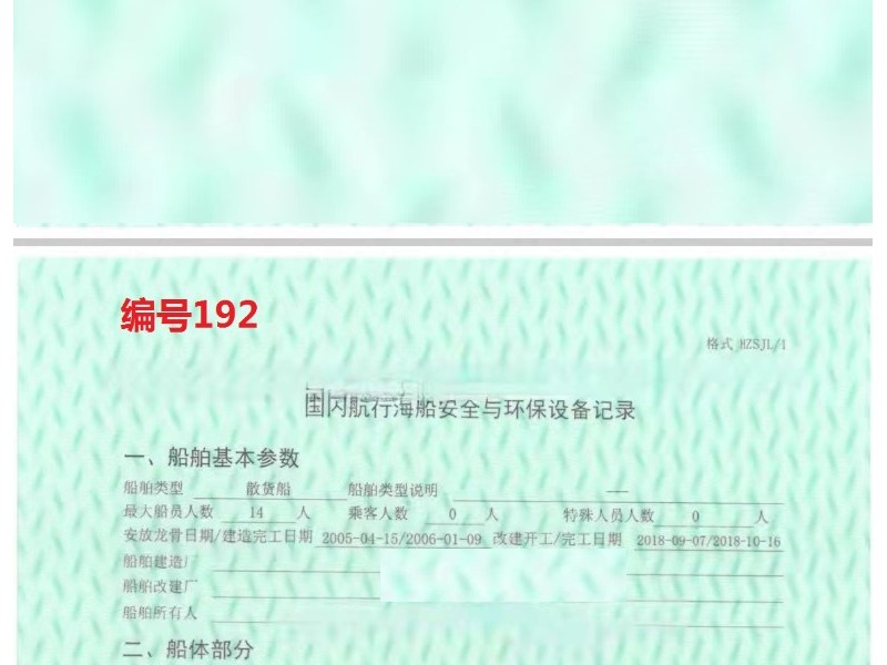 出售编号192 18年4089吨散货船
