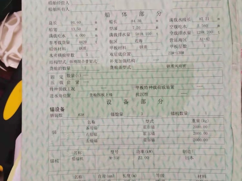 出售编号197 99年4420吨一般干货船
