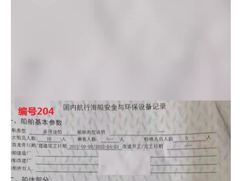 出售编号204 02年2050吨多用途船