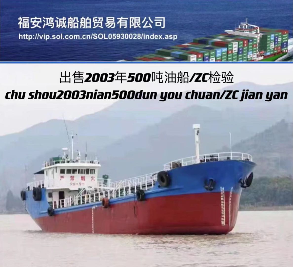 低价出售500吨油船