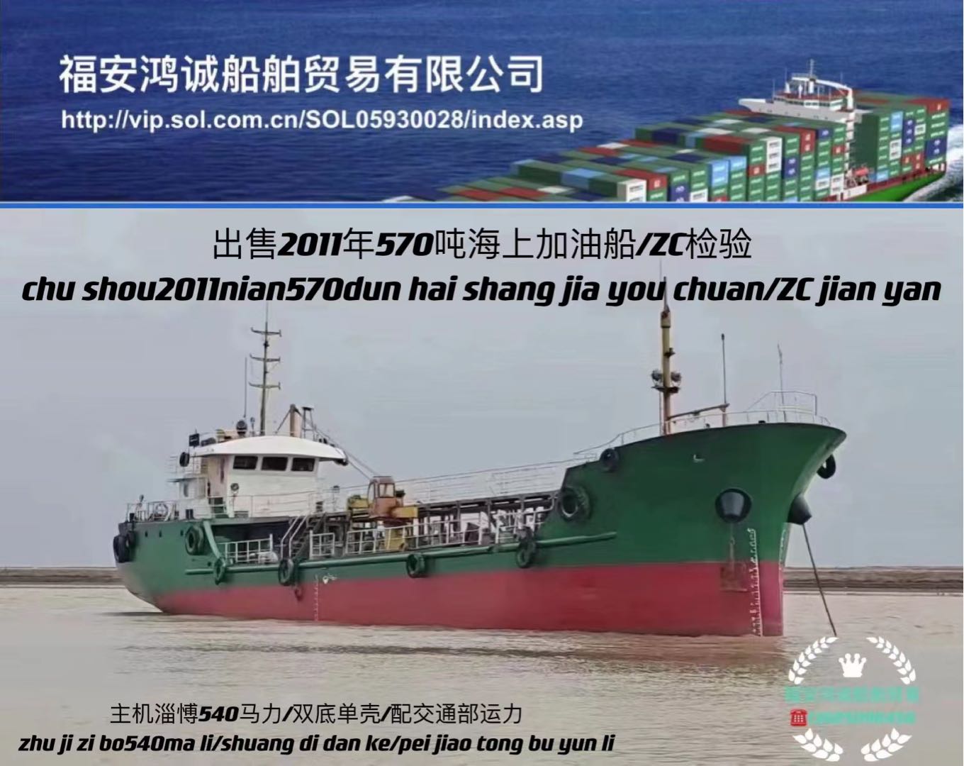 出售2011年570吨海上加油船
