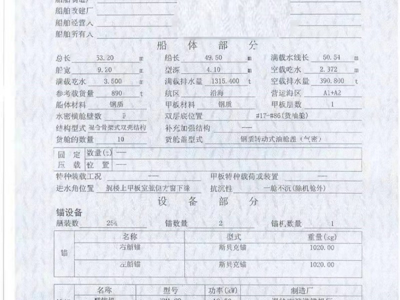 出售编号231 12年890吨油船
