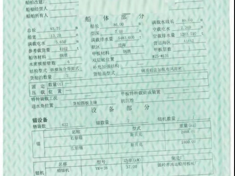 出售编号245 03年4162吨多用途船