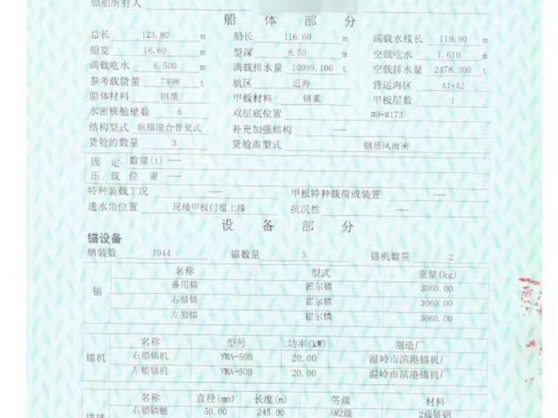 出售编号247 07年7498吨散货船