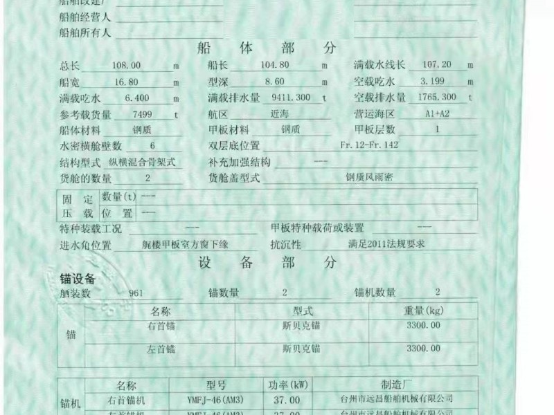 出售编号255 18年7499吨散货船