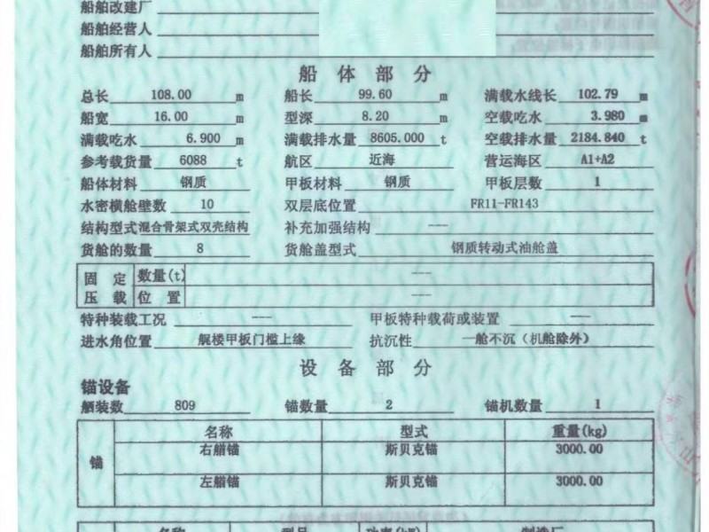 出售编号272 03年6068吨油船