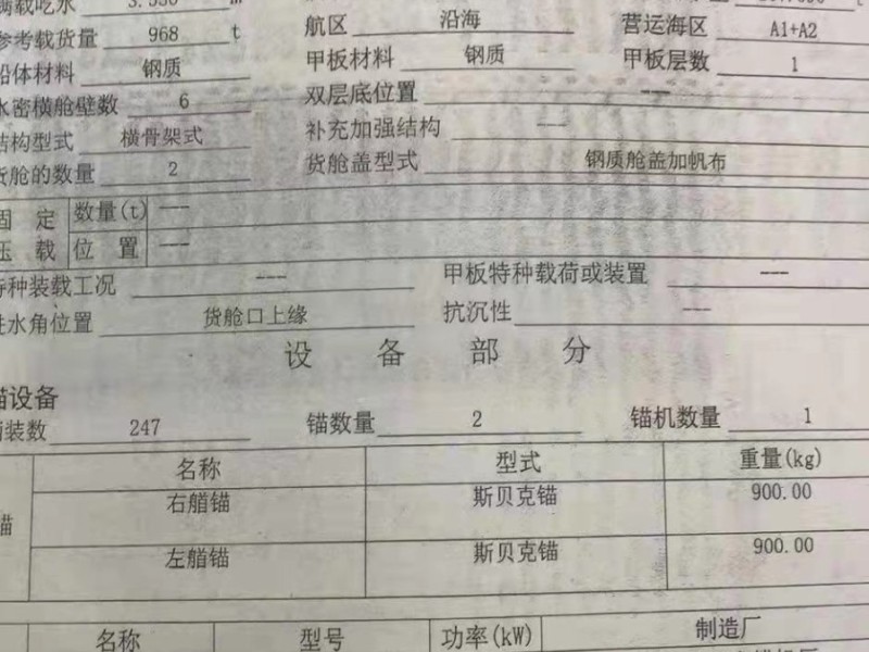 出售编号273 05年968吨一般干货船