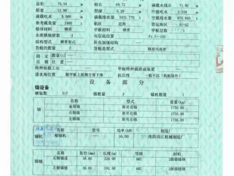 出售编号293 99年一般干货船