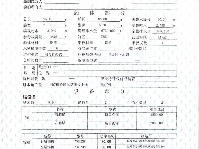 出售编号298 20年4876吨甲板货船