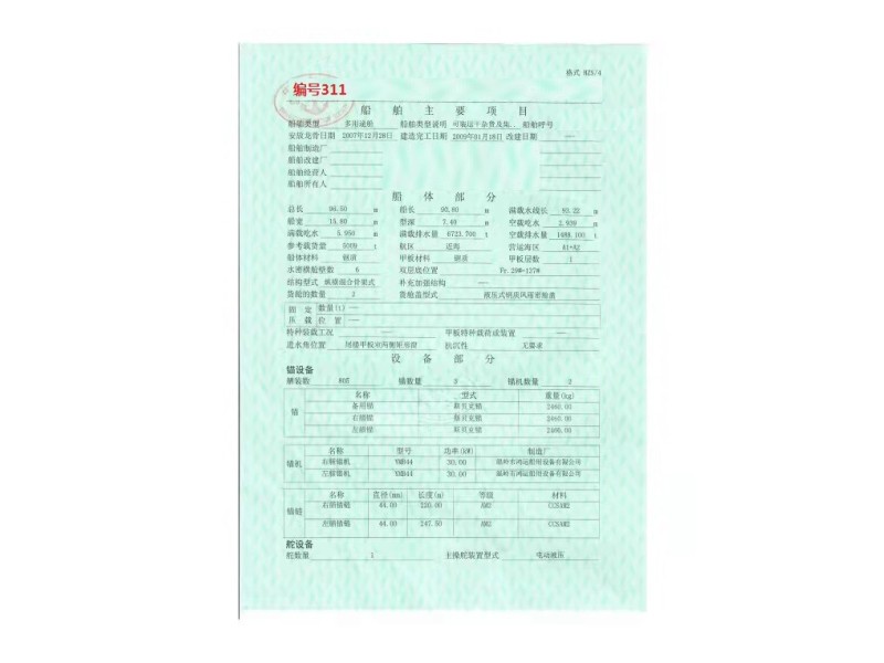 出售编号311 09年5009吨多用途船