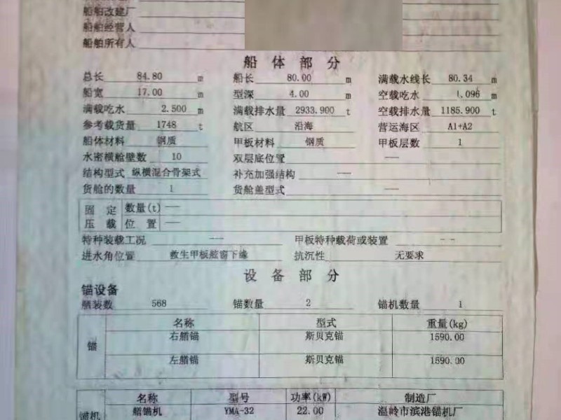 出售编号316 09年1748吨甲板货船