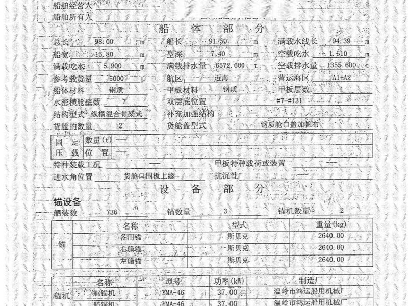 出售编号332 03年5000吨多用途船