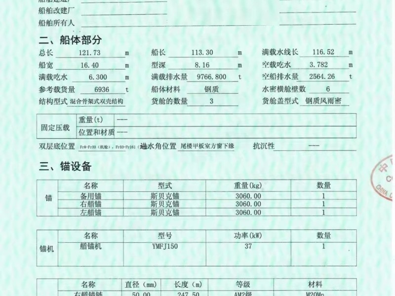出售编号333 06年6936吨多用途船