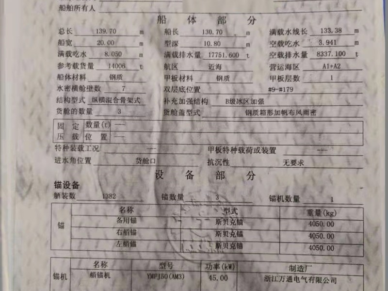 出售编号337 08年14006吨散货船