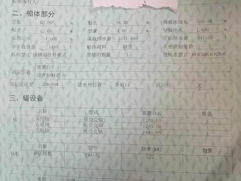 出售编号340 16年2200吨货船