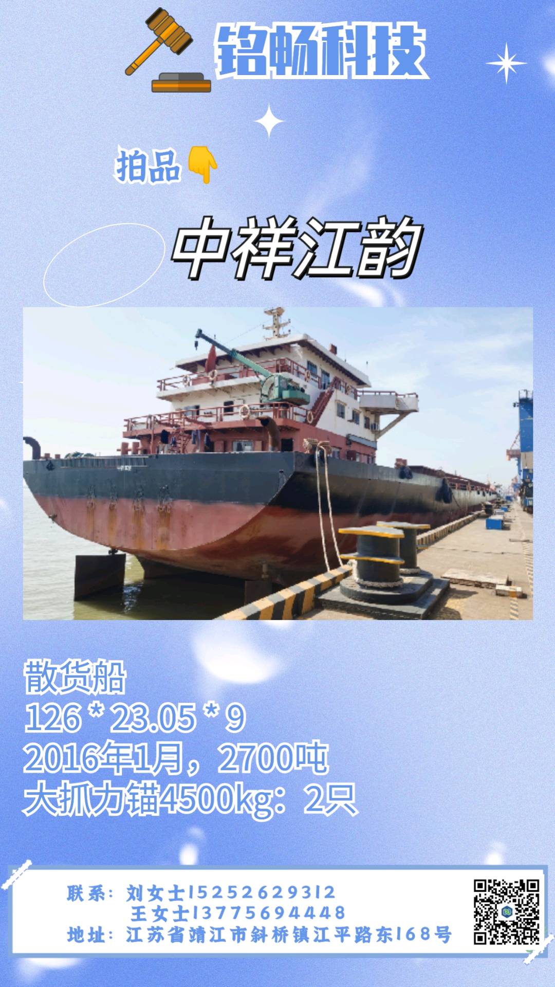 废钢船出售 - 图片 3