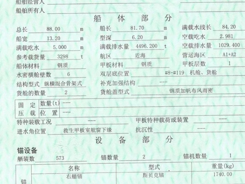 出售编号376 05年3298吨散货船