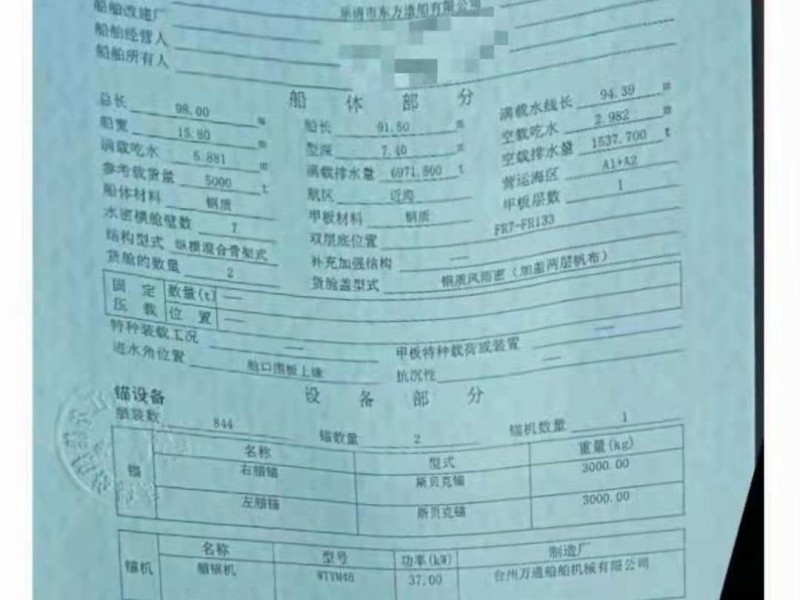出售编号402 03年5000吨多用途船