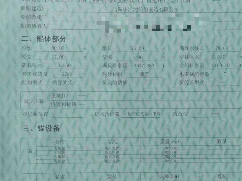 出售编号405 09年2780吨甲板货船