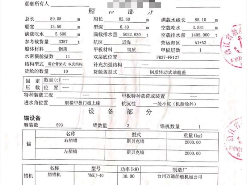 出售编号447 05年3300吨油船