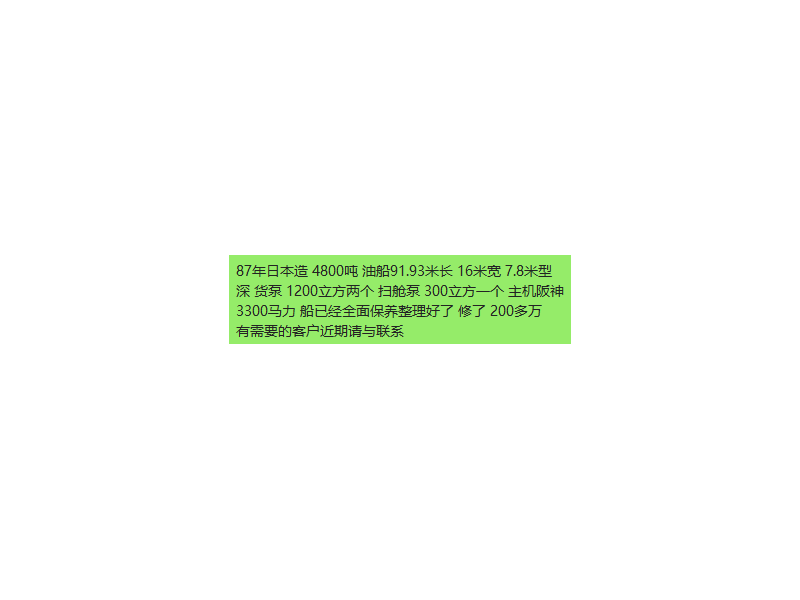 出售编号451 87年4800吨油船