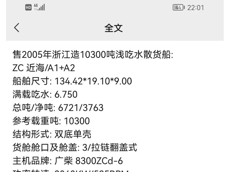 出售编号465 05年10300吨散货船