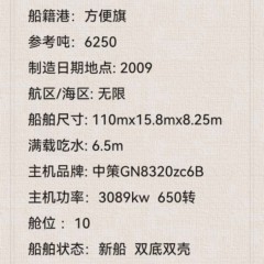 出售6250吨化学品船图1