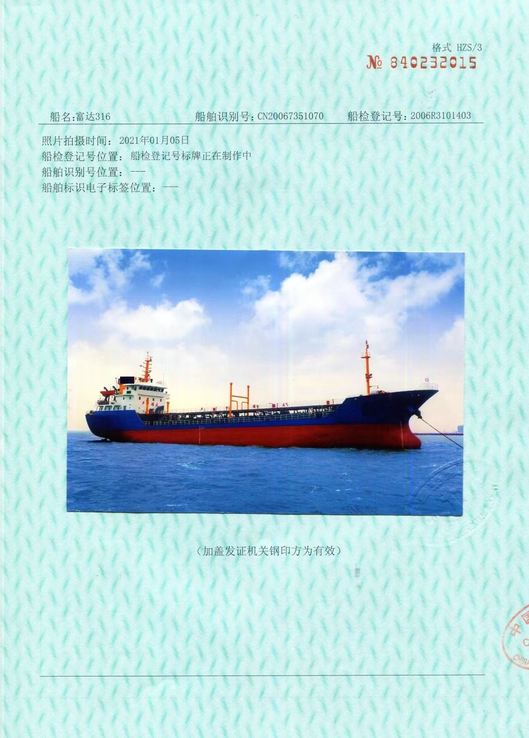 售：2006年近海3200吨一级油船