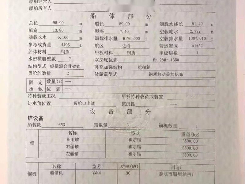 出售编号467 04年4707吨一般干货船