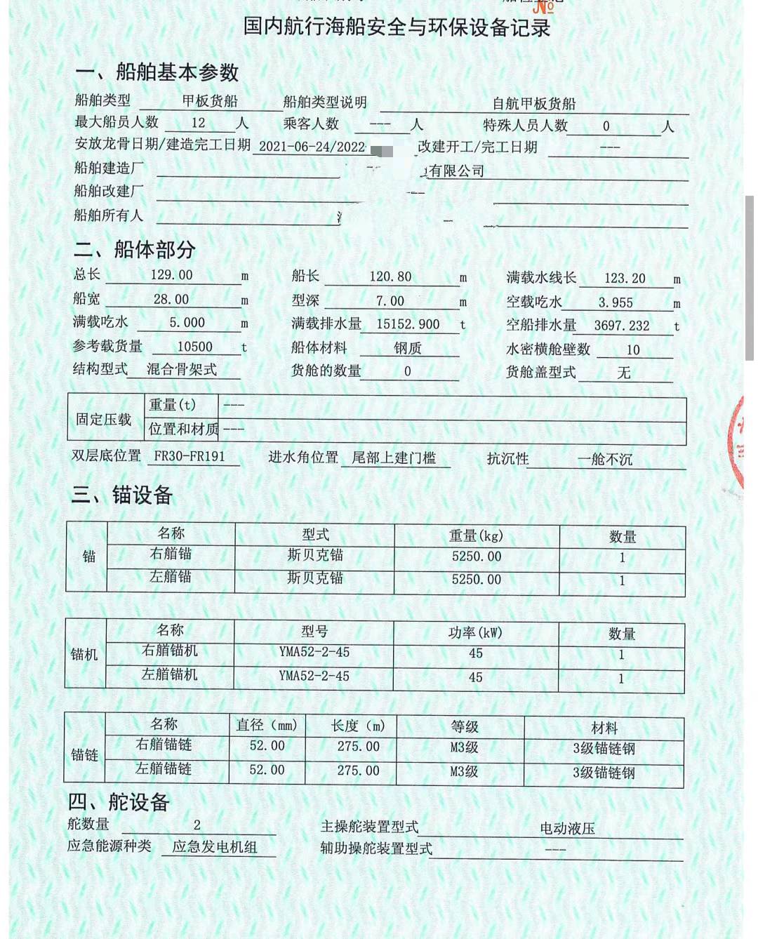 出售：前驾甲板驳