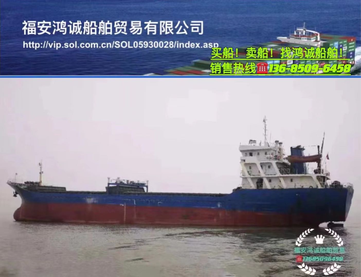 低价出售3590吨在航干货船