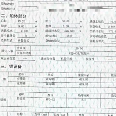出售43米交通船图2