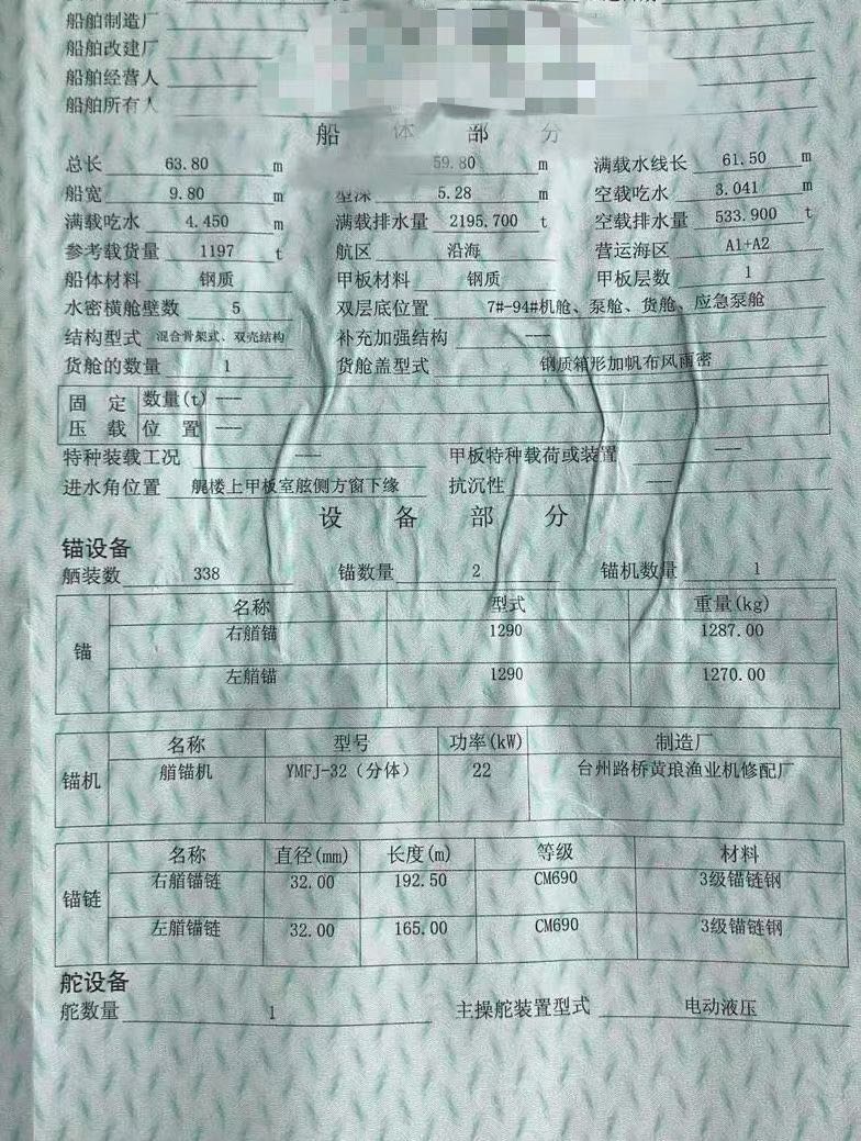 出售2000吨散货船单舱