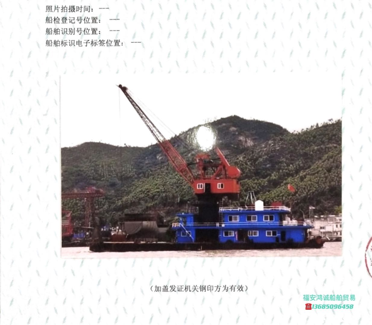 出售16年自航110浮吊起重船
