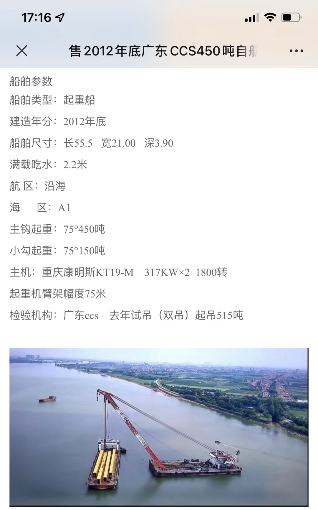 售2012年底广东CCS450吨自航起重船