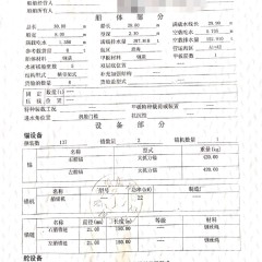 出售：沿海抛锚定位船图4