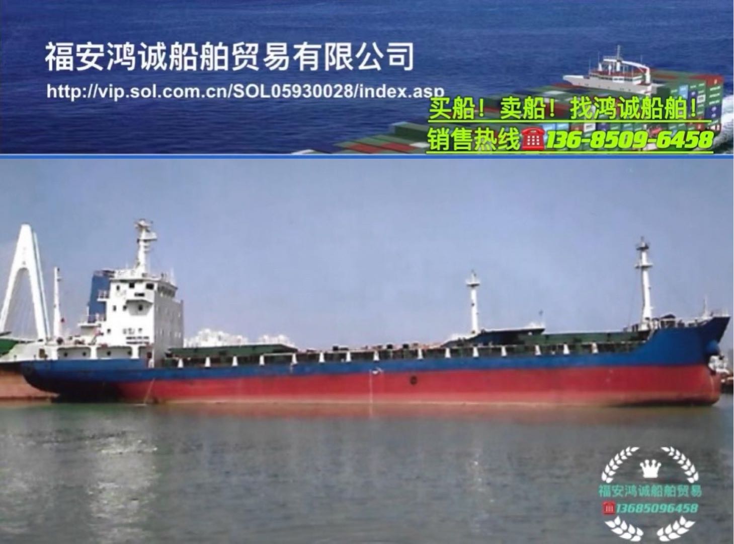 出售3000吨多用途集装箱船