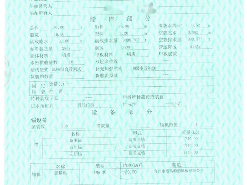 出售编号411 18年2867吨甲板货船