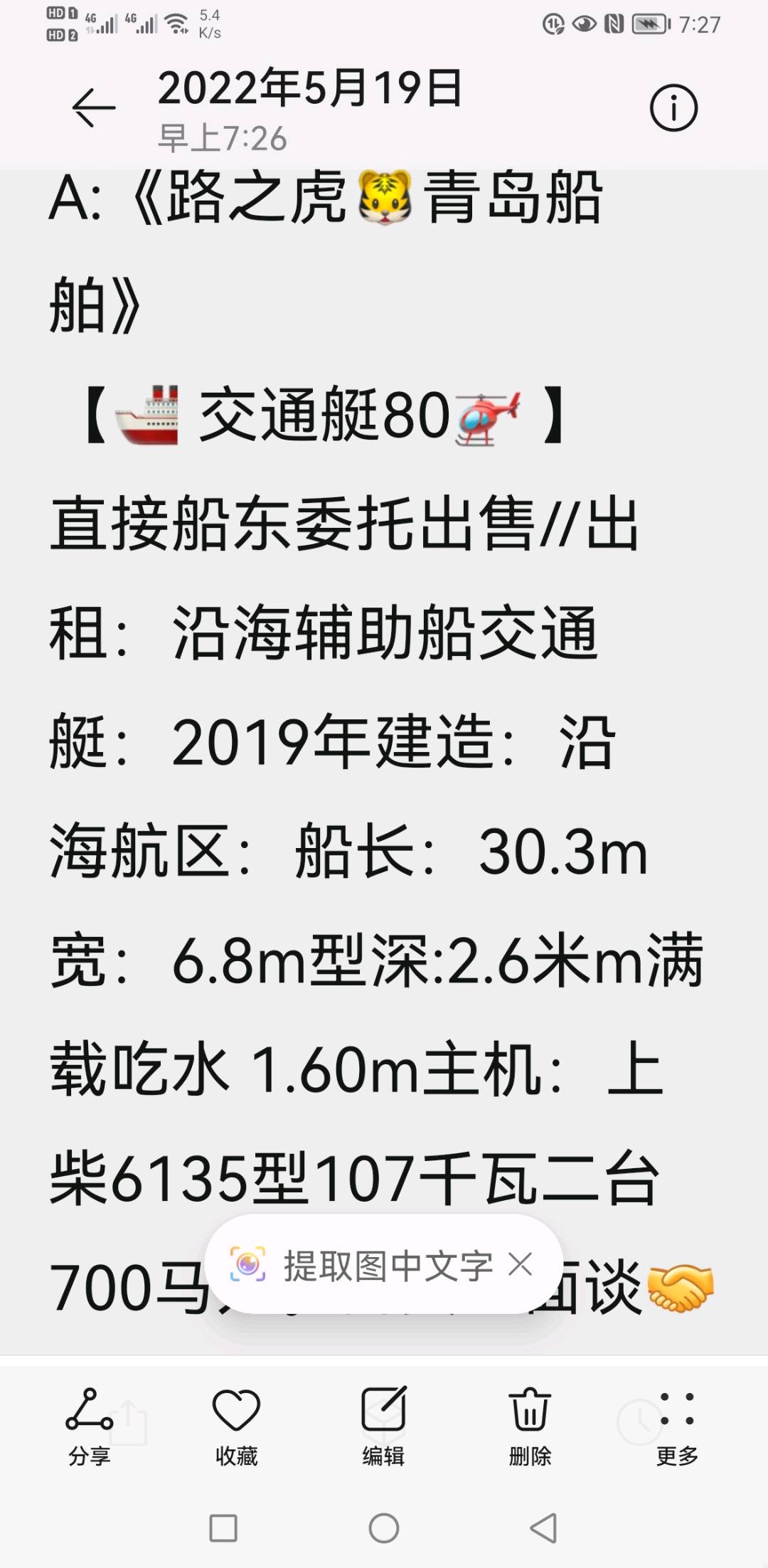 交通艇 - 图片 2