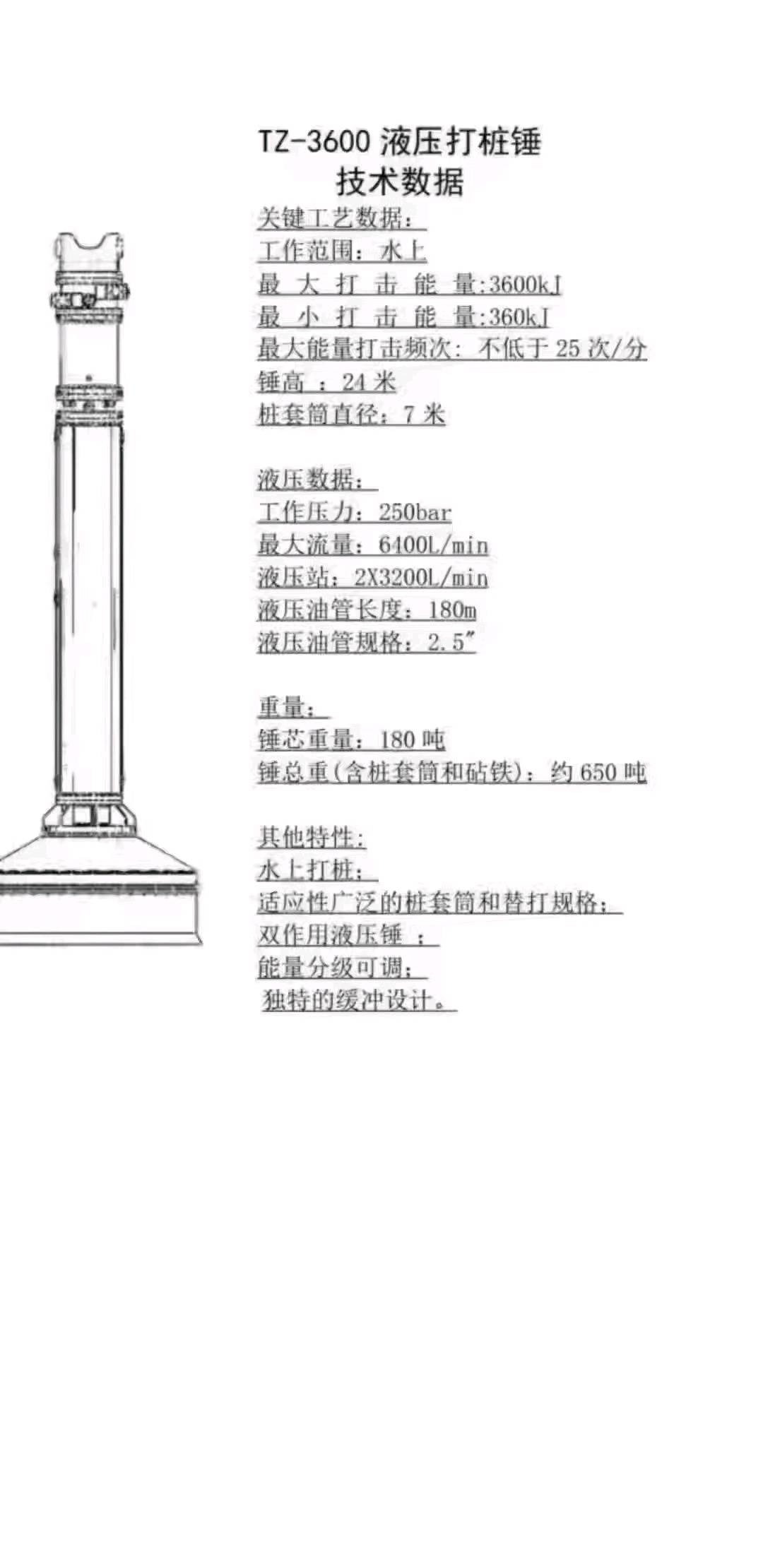 打桩锤