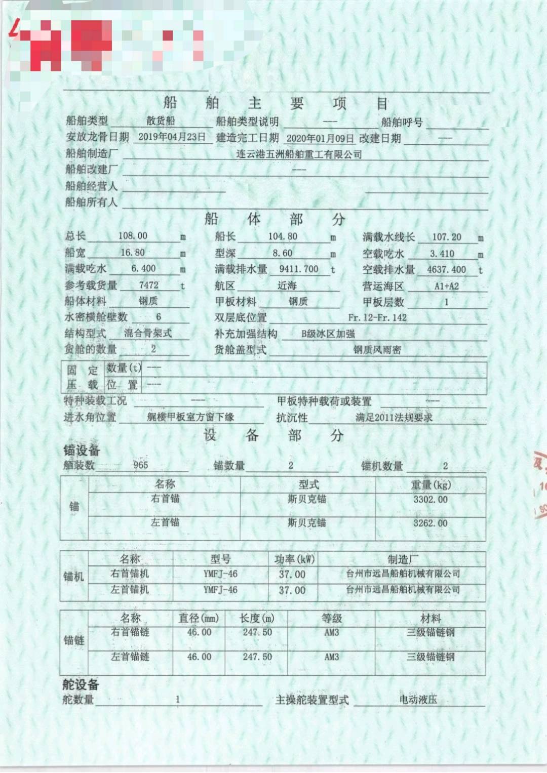 船舶