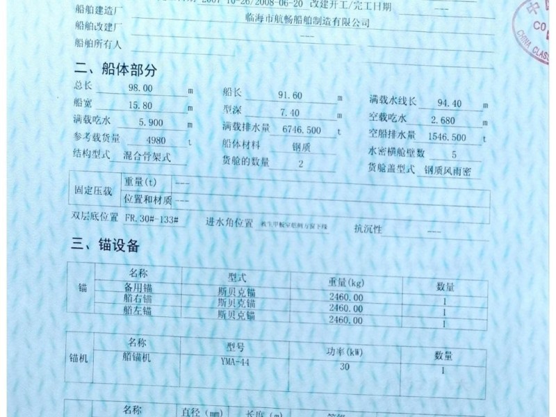 出售编号033 08年4980吨多用途船