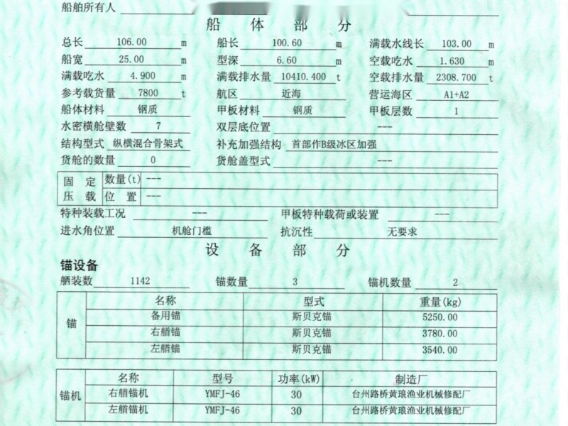 出售编号180 14年7800吨甲板货船