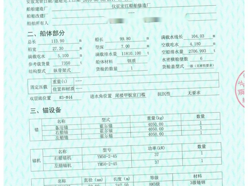 出售编号211 17年7350吨甲板货船