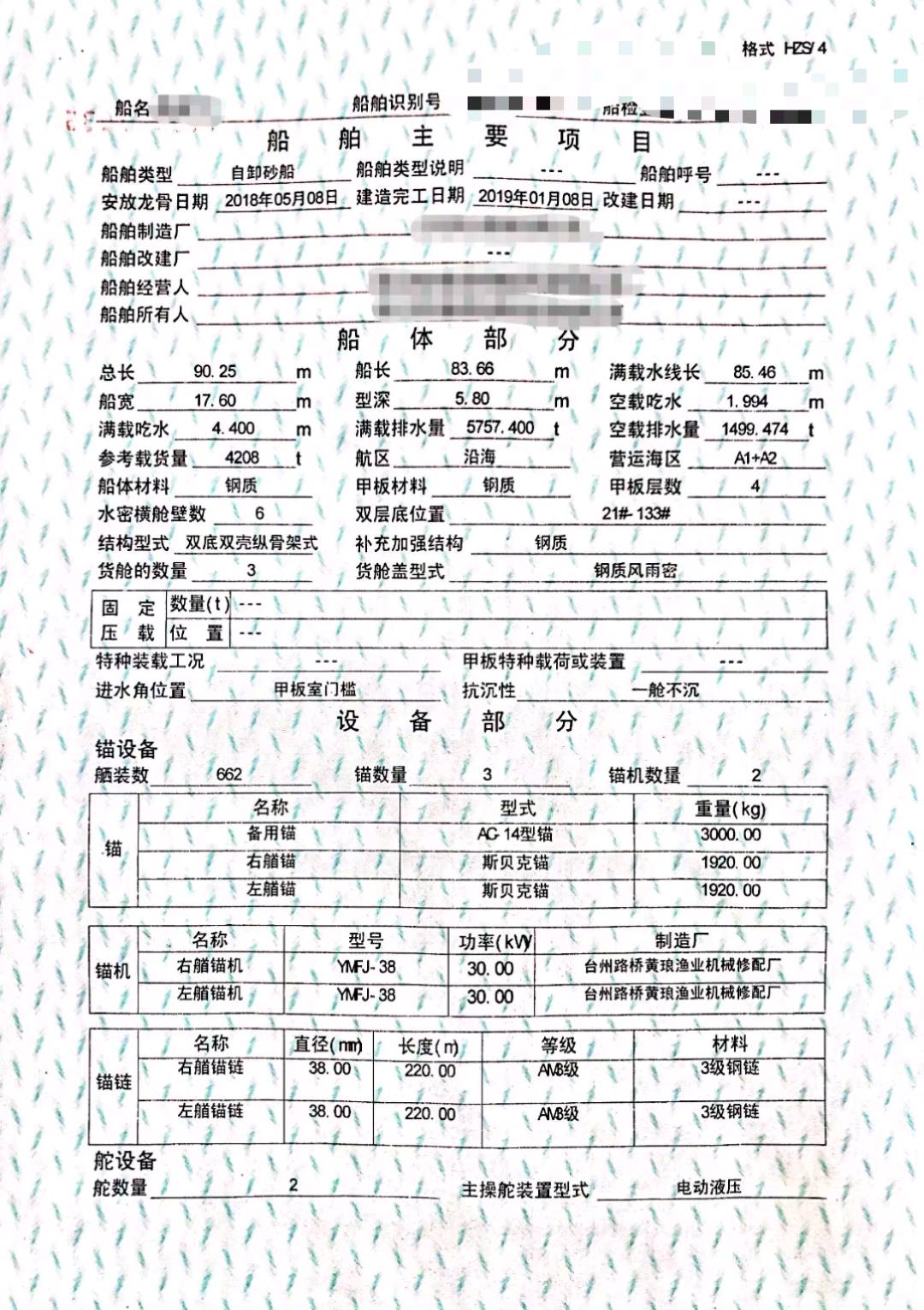 出售：2019年造沿海4200吨自缷砂船